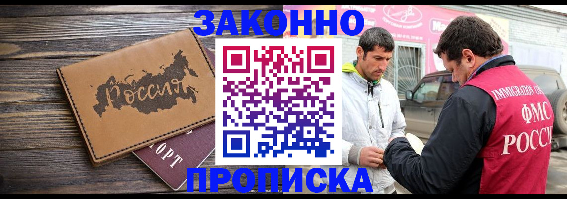 прописка иностранных граждан в Острогожске
